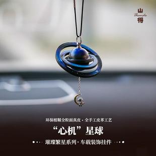 山得 高端汽车挂件高档车载挂饰定制车饰品创意高级感礼物