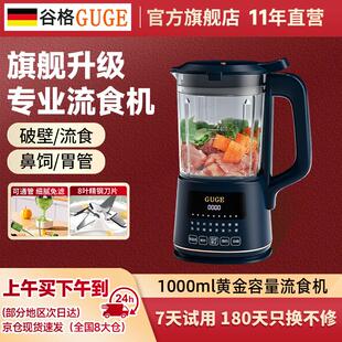 德国谷格流食破壁机打流食副食品料理老人专用食物搅拌机鼻饲流食