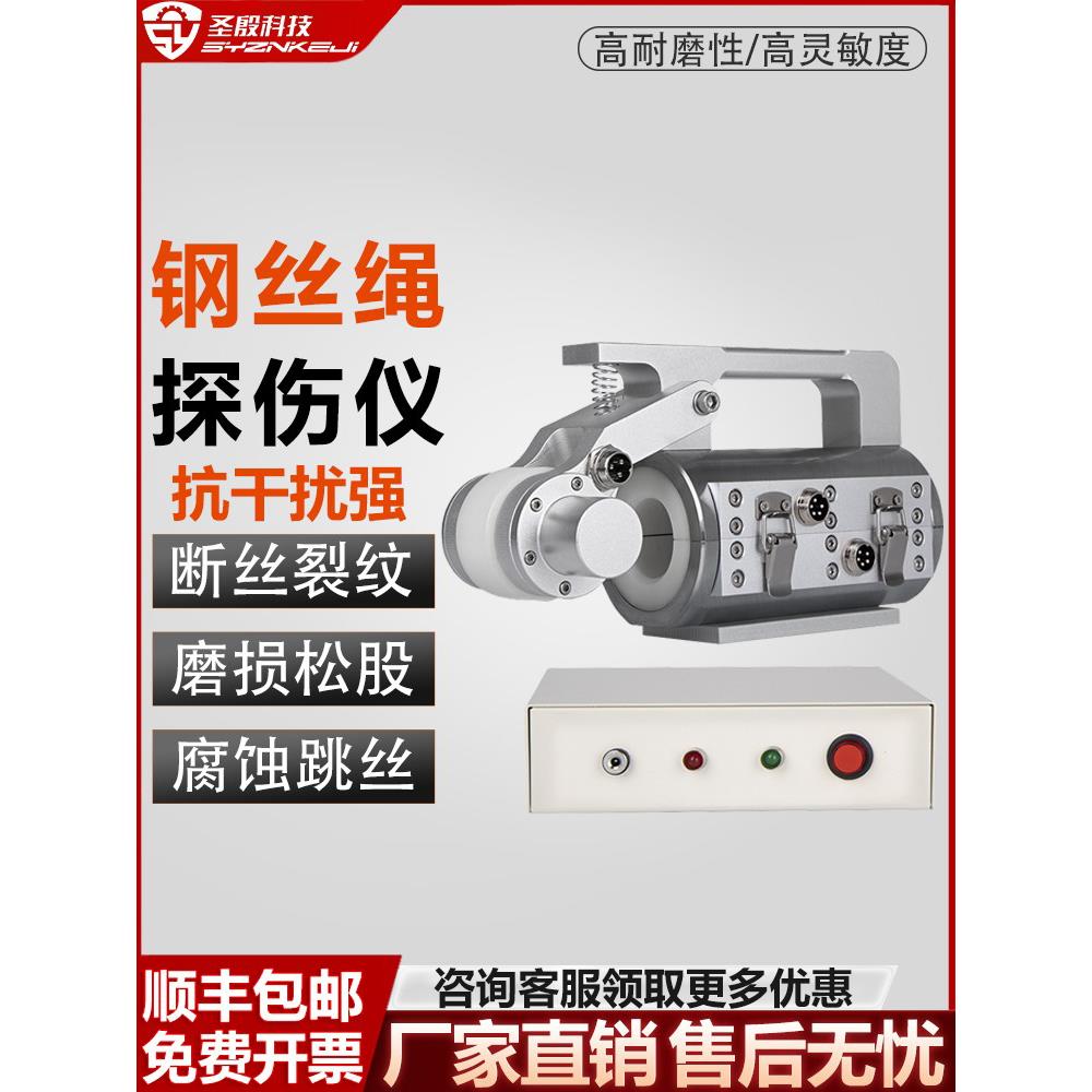 钢丝绳探伤仪索道绞车起重机电梯便携式钢丝绳超声波探伤检测仪