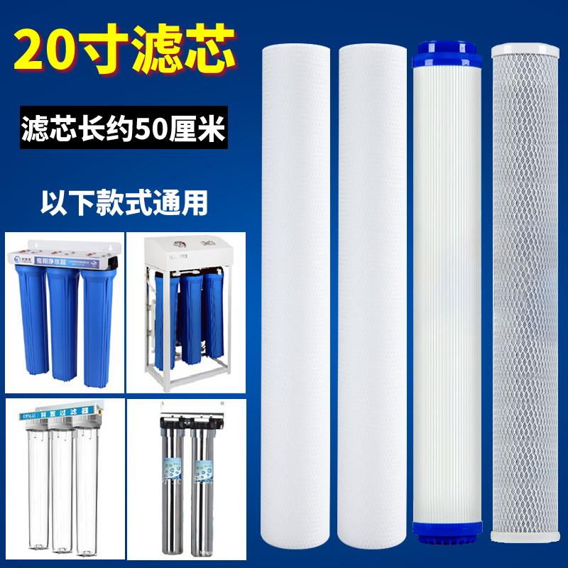 20寸净水器滤芯50厘米商用售水机净水机过滤器前置通用pp棉活性炭