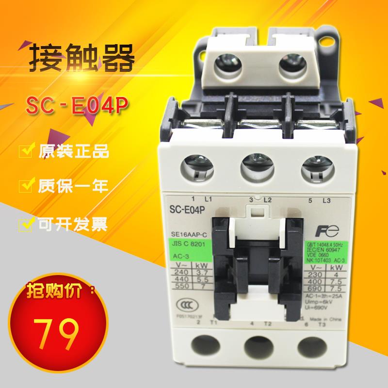 富士（常熟）交流接触器 SC-E04P 电梯适用 原装正品 现货