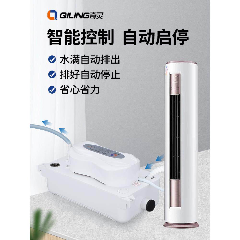 3P5P10P空调排水泵外置立式柜机挂机冷凝水提升泵自动抽水泵360L