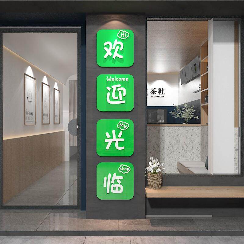 网红打卡拍照区布置奶茶店铺墙壁装饰摆件欢迎光临贴门口头吸引人,家居饰品,文化墙贴,淘宝优惠券,粉丝福利购,淘宝优惠卷