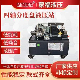 四轴分度盘液压站非标液压系统卡盘液压站立加转台工装液压站