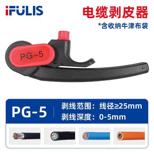 PG-5电缆剥线钳 手动剥皮器 直径≥25mm深度0-5mm 圆电缆线剥皮刀