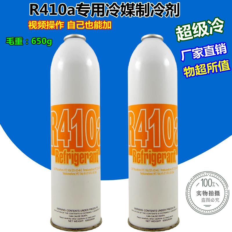 R410a制冷剂变频空调雪种冰种/新冷媒R410雪种环保空加液工具包邮