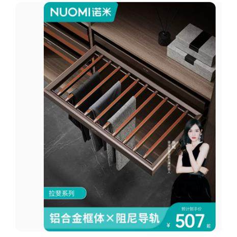 NUOMI/诺米柜内裤架伸缩衣柜皮革衣帽间家用推拉收纳盒拉篮静音