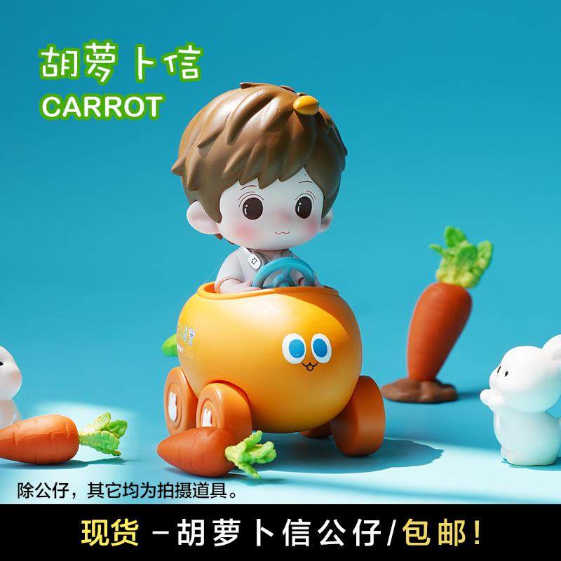 现货｜卜卜公仔胡萝卜信公仔模型玩偶摆件潮玩车载收藏五迷礼物