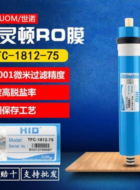 纯水机75加仑过滤芯反渗透RO膜75G净水器滤芯1812膜壳芯HID惠灵顿