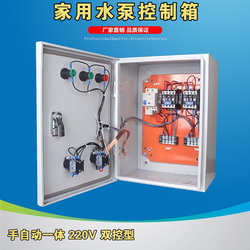家用220V单相电水泵控制箱成套配电箱柜手自动排污泵二控二送浮球