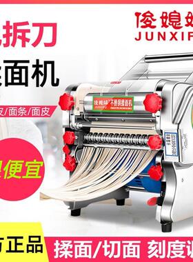 俊媳妇小型家用制面机不锈钢电动免拆刀商用馄饨水饺皮切揉面条机