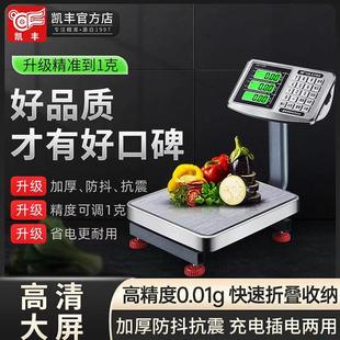 凯丰电子秤商用台秤60kg公斤高精度折叠电子秤小型卖菜家用市斤秤