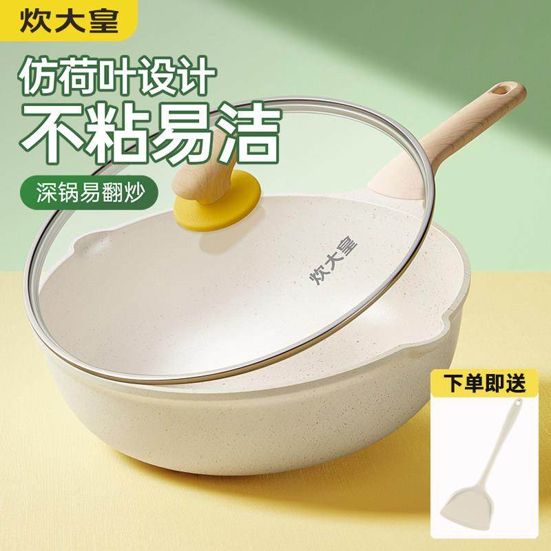 炊大皇炒锅不粘锅家用麦饭石白色大平底加深超轻炒菜锅电磁炉通用