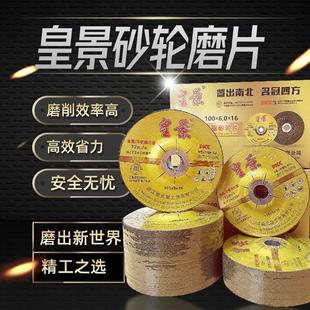 耐用型皇景砂轮片磨磨树脂磨片切片片切割片切割角磨机片切割磨机