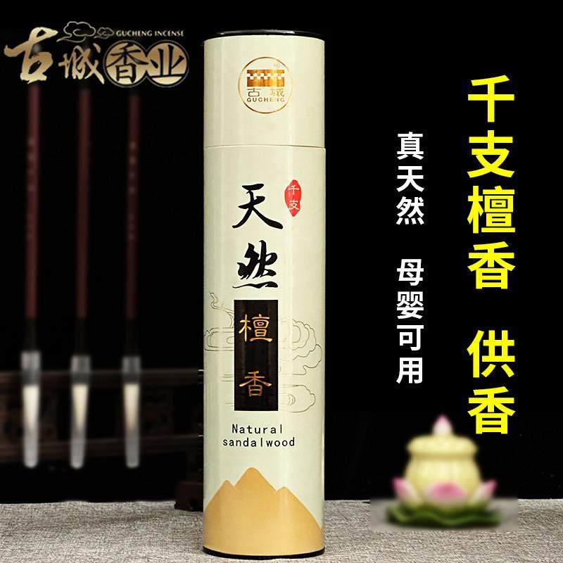 古城天然千支檀香沉香无烟香上供香家用财神招财香观音佛香竹签香,洗护清洁剂/卫生巾/纸/香薰,中式香/经典熏香,淘宝优惠券,粉丝福利购,淘宝优惠卷