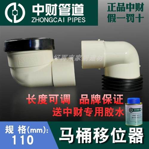 中财PVC马桶移位器110扁管加长坐便器下水管道位移马桶配件加厚