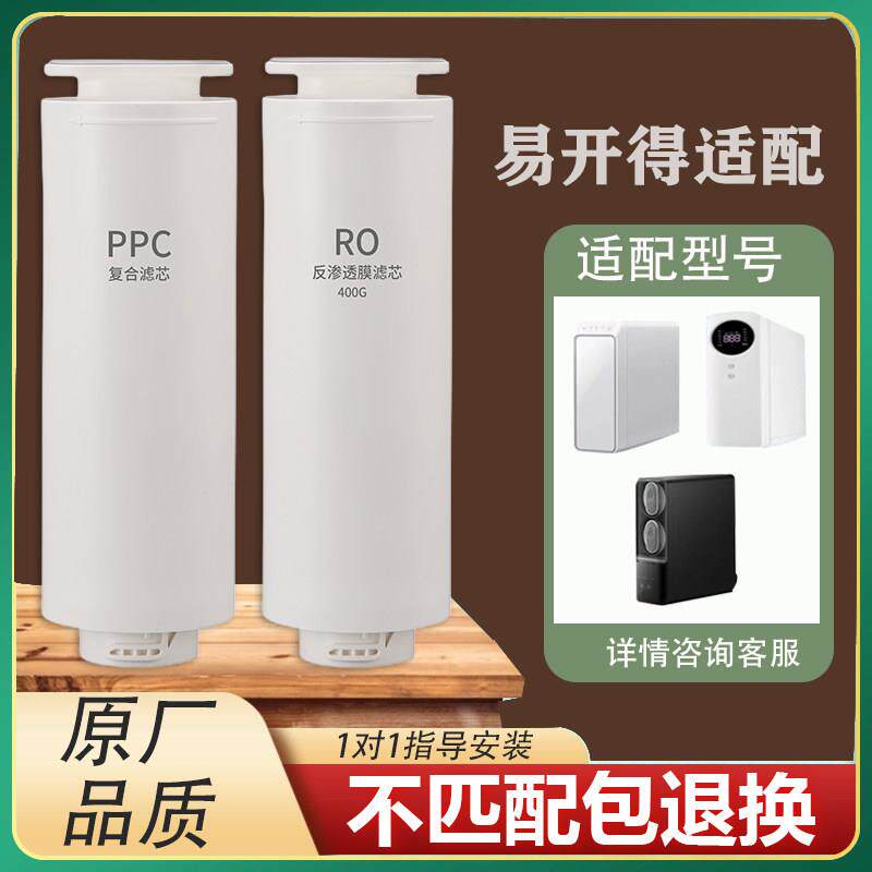 适配易开得净水器滤芯专用SAT-3031/3035/32滤水机PPC覆合RO全套