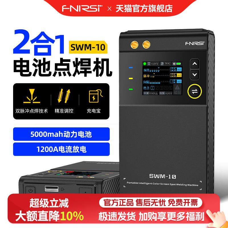FNIRSI 便携点焊机专业手持式小型18650手机锂电池镍片碰电焊头