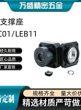 LEC01 LEB11- 6 8 10 12 15 20 25 30滚珠丝杆支撑座固定座轴承座