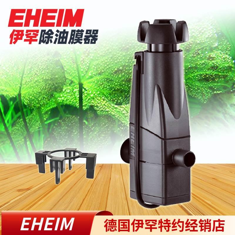 伊罕除油膜器EHEIM鱼缸水面油污清除智能过滤器油膜处理器skim350