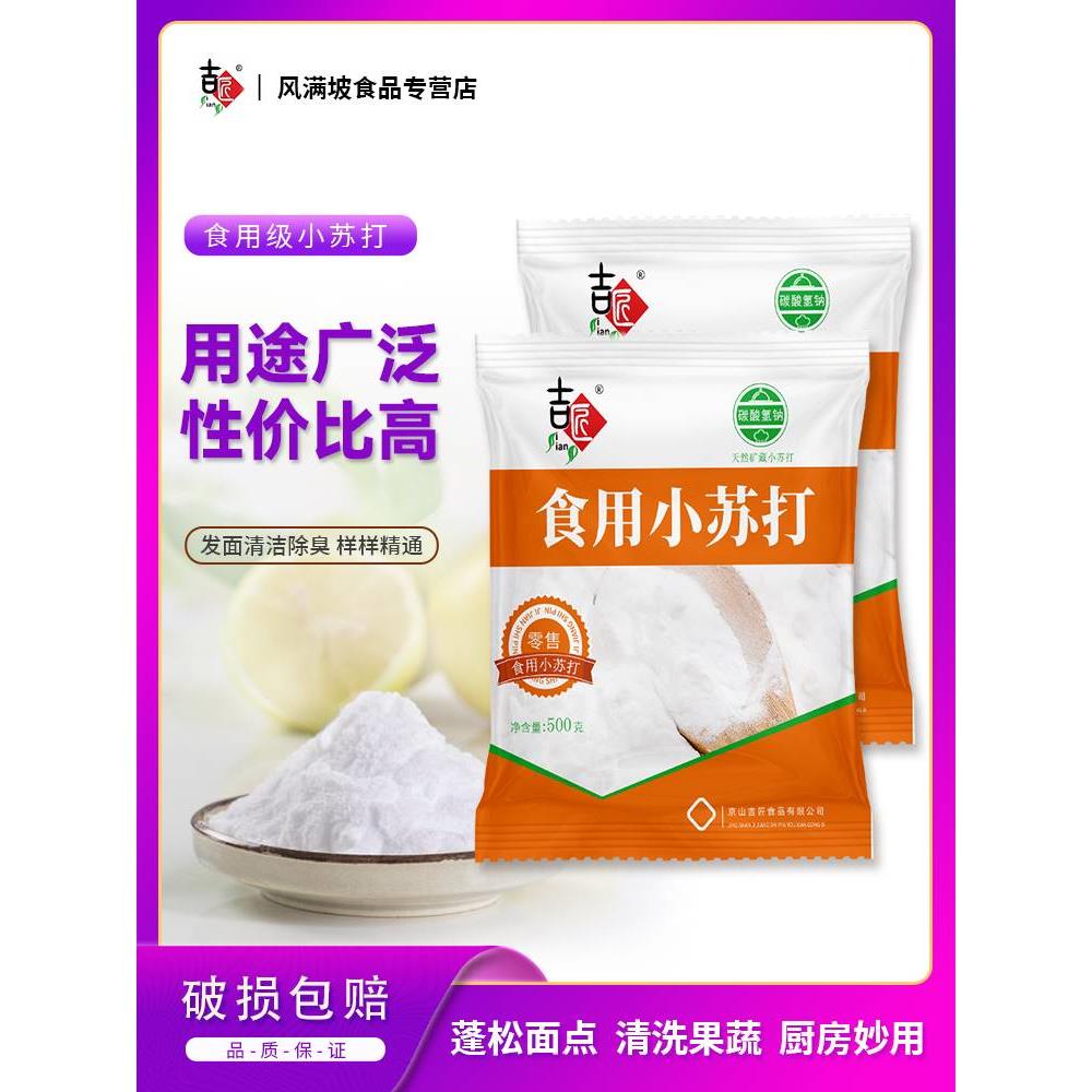 食用小苏打粉清洁去污洗衣服小苏打家用食品级苏打粉厨房去油污