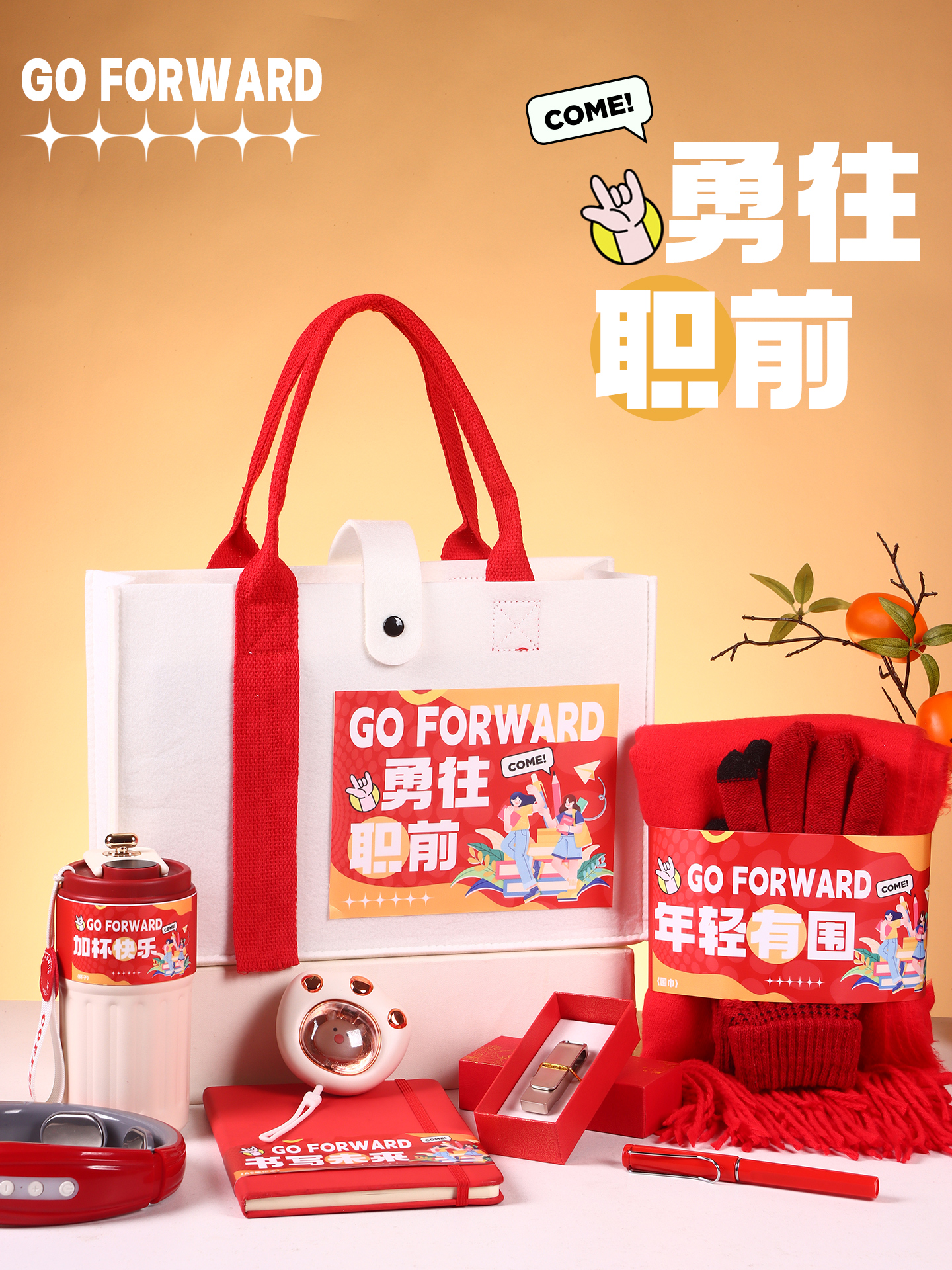 企业礼品定制年会团建送员工客户入职礼物公司周年活动实用伴手礼