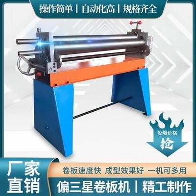 偏三辊卷圆机电动小型卷板机三辊卷筒机不锈钢保温通风滚圆机
