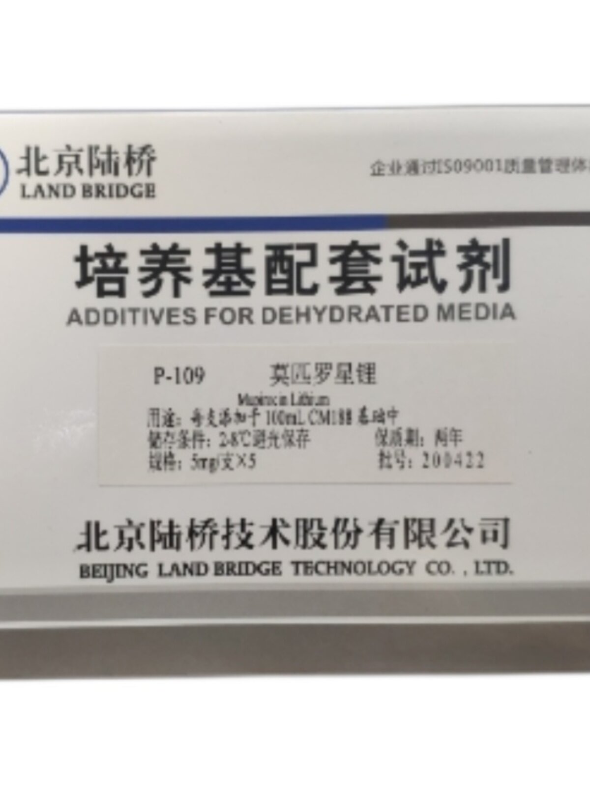 莫匹罗星锂盐5mg/支*5支/盒 作为添加剂使用 科研试剂 北京陆桥