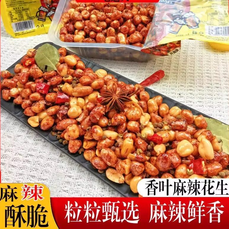 【4盒特价】香叶麻辣花生 下酒菜五香香辣麻辣鲜香酥脆零食,零食/坚果/特产,花生,淘宝优惠券,粉丝福利购,淘宝优惠卷