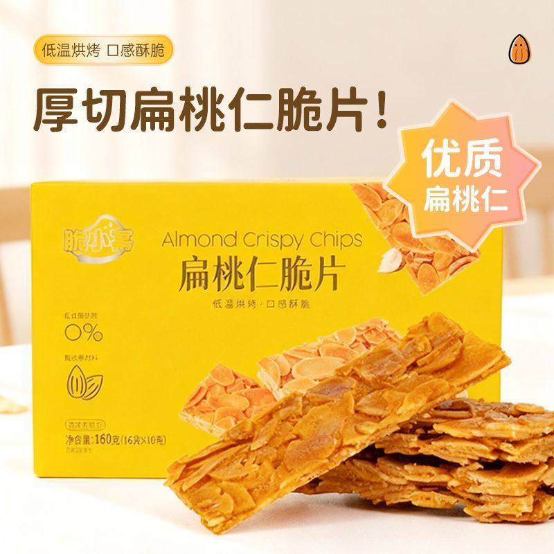 【同款爆品】扁桃仁薄脆坚果脆片饼干伴手礼盒杏仁休闲巴旦木零食