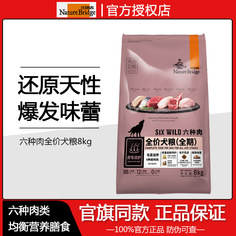 比瑞吉狗粮六种肉犬粮2kg小包装