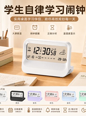 学生可充电起床自律学习闹钟