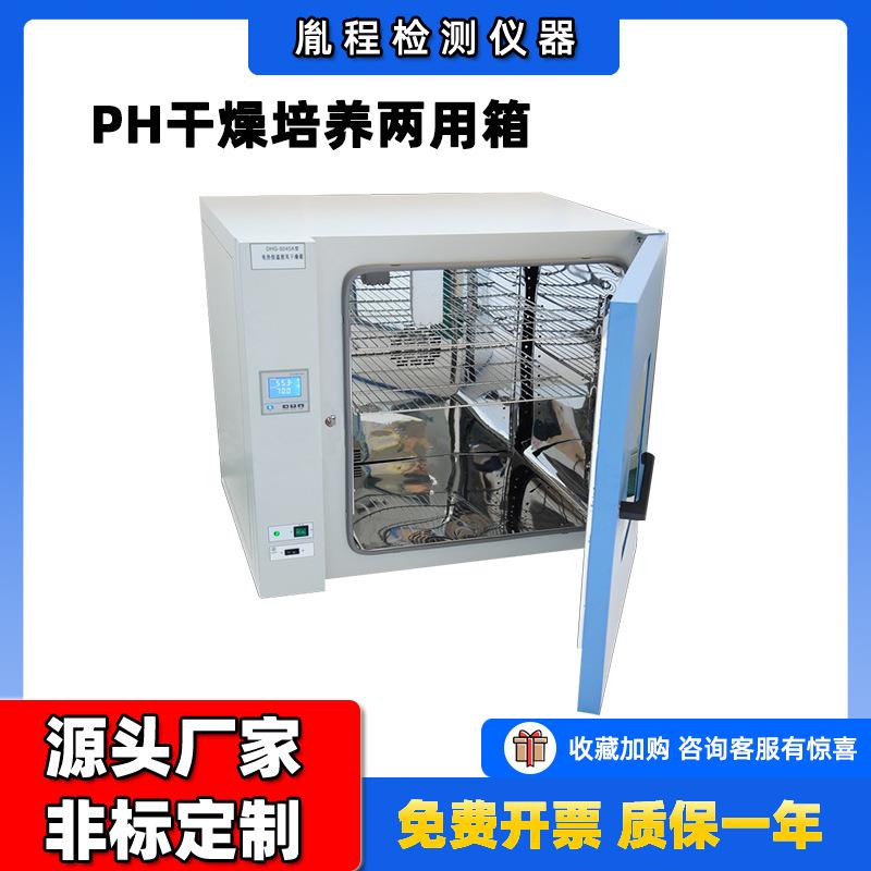 YC-00A干燥培养两用箱PH系列干燥培养两用箱---液晶显示