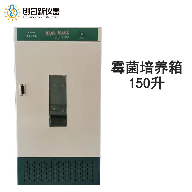 MJX-150B细菌微生物植物低温BOD恒温培养箱霉菌培养箱