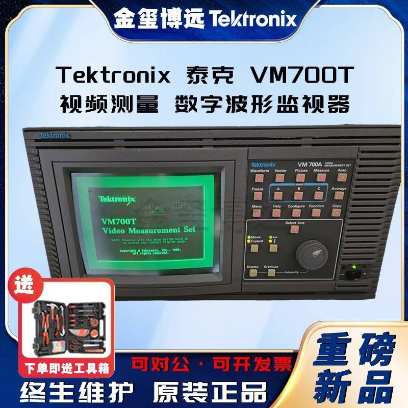 VM700T视频测量数字波形监视器
