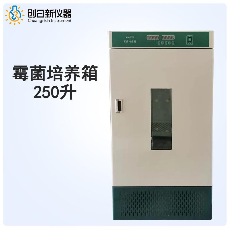 MJX-250B低温恒温培养250升不锈钢内胆智能霉菌培养箱