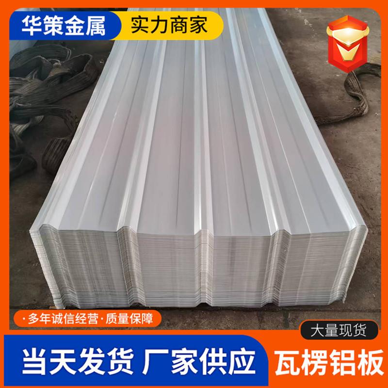 供应屋面铝瓦铝镁锰板1060光铝瓦楞板罐体保温彩色波浪瓦墙面板