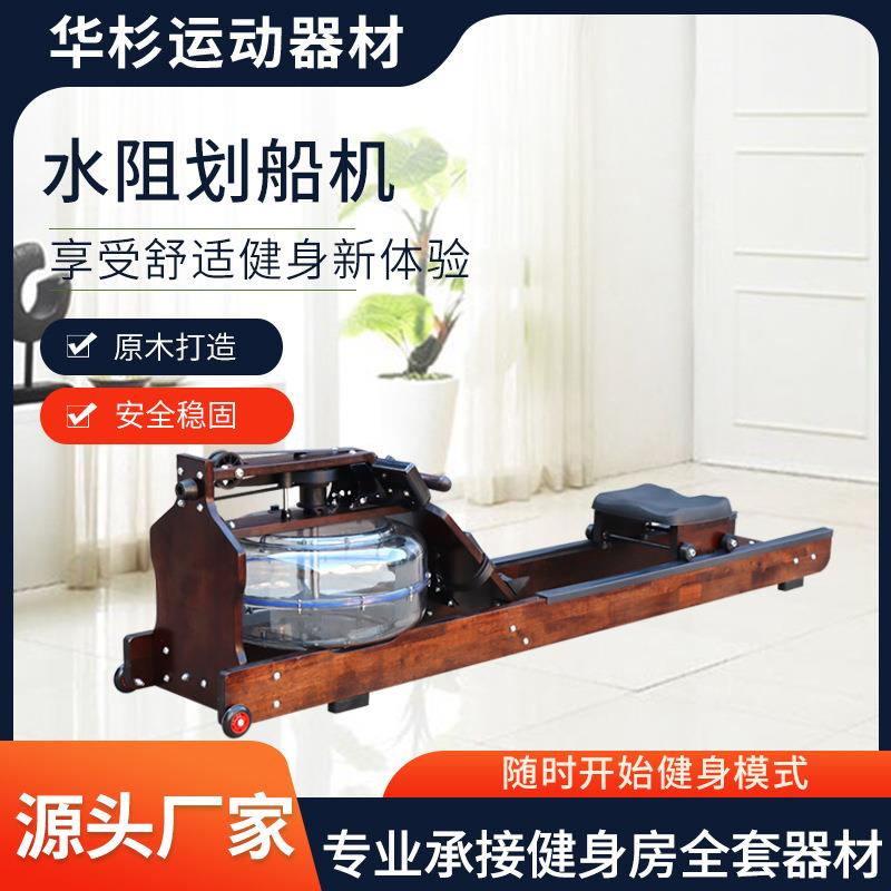 健身房有氧综合训练划艇机家用静音水阻划船机木质双轨划船机