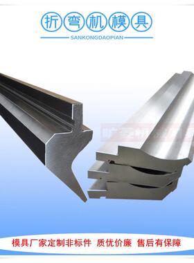 厂家现货供应折弯机刀具 80T3200液压折弯机刀模具