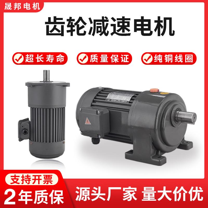 齿轮减速电机卧式立式CH-GV三相异步齿轮减速电机减速电机一体机