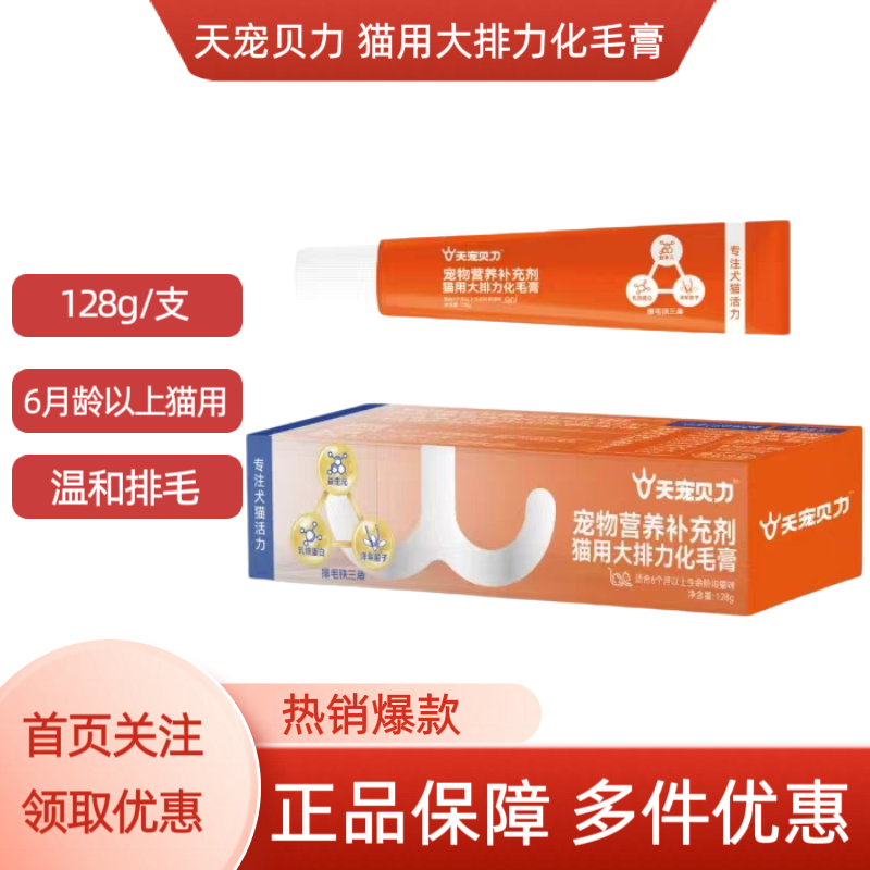 猫咪用大排力化毛膏宠物营养补充剂化毛排毛补充营养128g天宠贝力