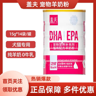 盖夫羊奶粉猫用成猫幼猫成犬幼犬怀孕宠物猫咪狗狗专用羊奶粉210g