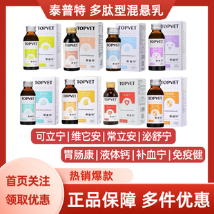 泰普特混悬乳泌舒宁/可立宁/常立安/胃肠康/免疫/液体钙100ml/瓶