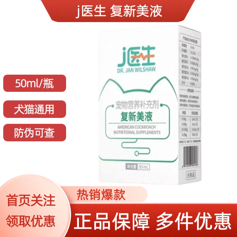 复新美液宠物犬猫通用黏膜修复宠物营养补充剂50ml/瓶