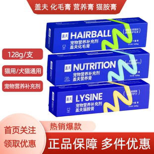 盖夫化毛膏猫胺膏猫用犬猫通用营养膏猫咪用排毛球成猫幼猫化毛球
