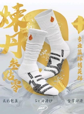 新品炼丹3.0毛巾底篮球精英袜 运动高帮袜子防滑长筒实战耐磨球袜