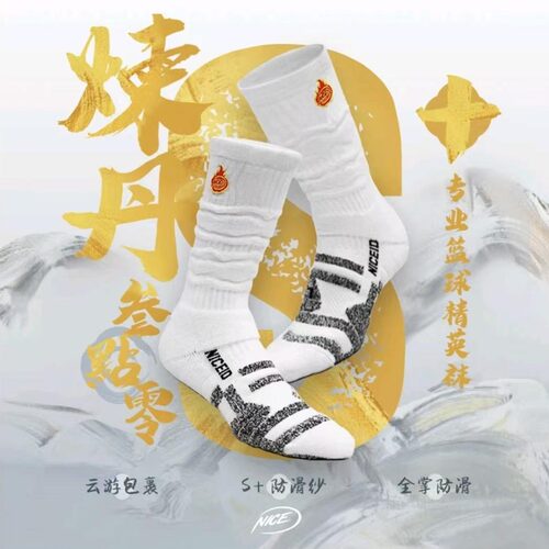 新品炼丹3.0毛巾底篮球精英袜 运动高帮袜子防滑长筒实战耐磨球袜