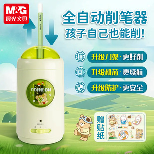 晨光大口径全自动削笔器小学生专用电动充电转笔刀男孩女孩进削笔机幼儿园儿童粗杆三角铅笔卷笔刀晨光削削乐