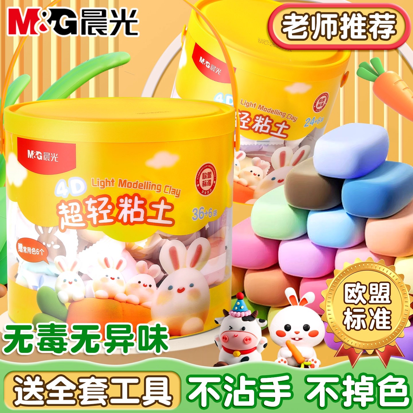 晨光超轻粘土儿童无毒幼儿园24/36色手工diy材料包彩泥橡皮泥黏土