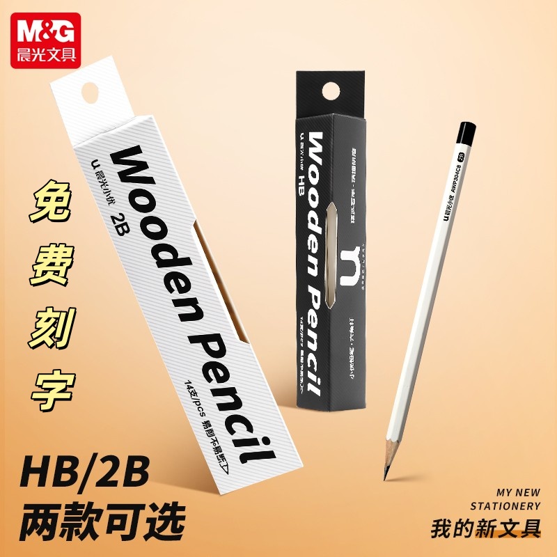晨光刻字2b小白杆铅笔小学生专用一年级二年级hb铅笔幼儿园初学高颜值六角杆无毒不易断考试涂卡专用学习用品